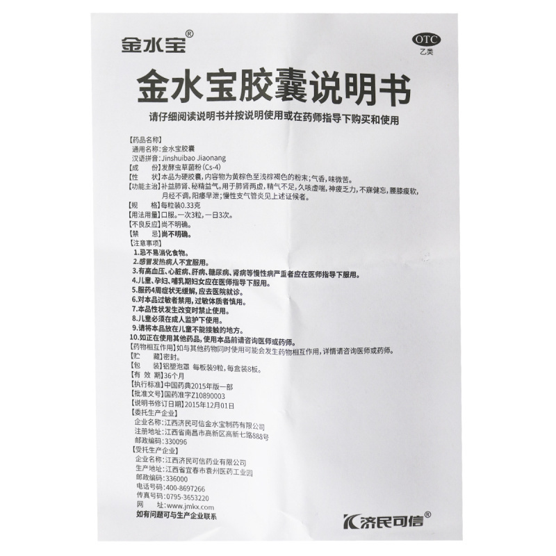济民金水宝胶囊72粒+云南文山三七超细粉100g 补益肺肾 秘精益气 用于精气不足 神疲乏力 阳痿早泄高清大图