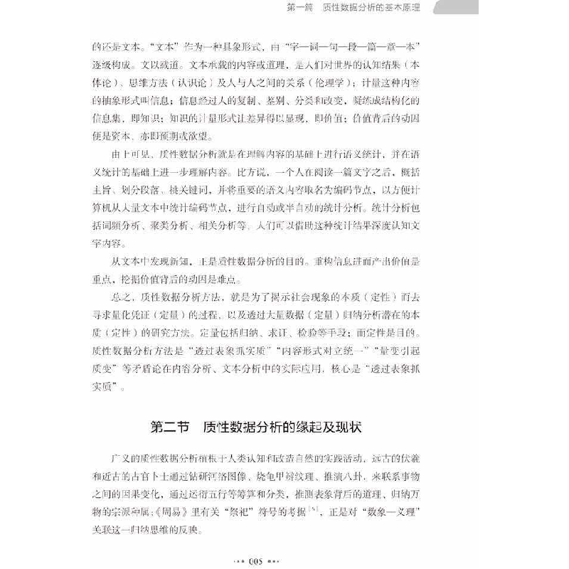 正版新书]基于质性数据分析的社会学研究方法:理论与案例李政,高清大图