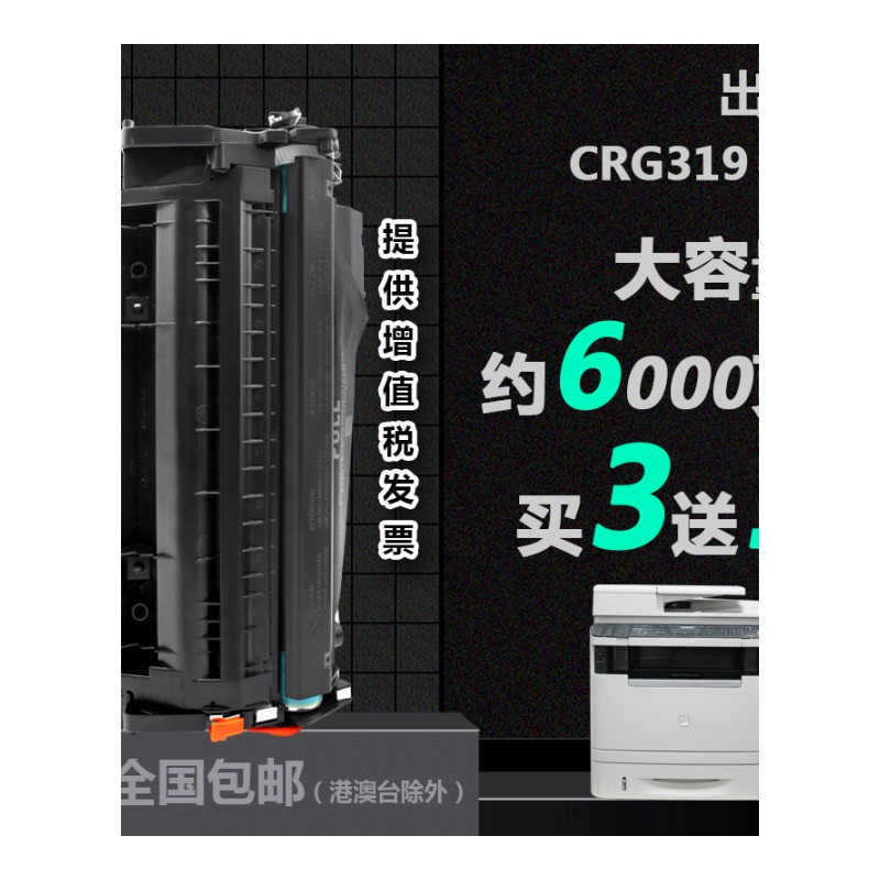 出众适用佳能CRG319打印机专用硒鼓CANON mf5870dn碳粉墨粉盒晒鼓