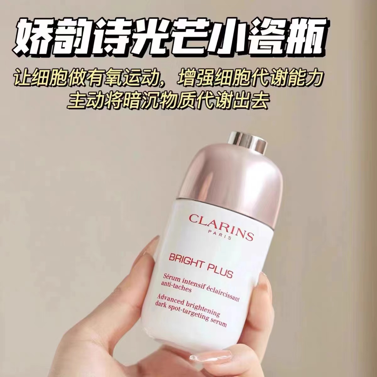 娇韵诗CLARINS光芒小瓷瓶透亮精华液50ml 美白精华补水保湿淡化黑色素斑点痘印改善暗沉