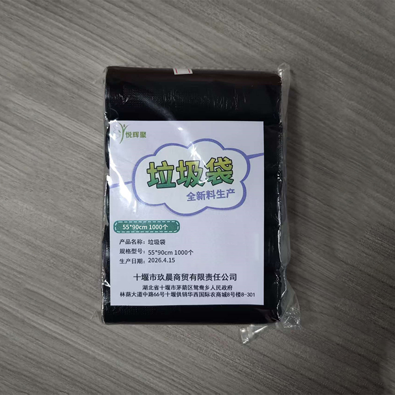 悦辉聚 垃圾袋 55*90cm 1000个 包高清大图