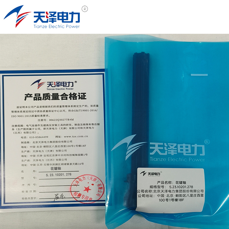 天泽电力 花键轴 5.23.10201.278 件高清大图