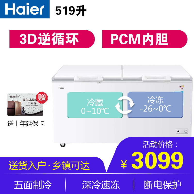 海尔(Haier)冰柜商用大容量卧式冷藏冷冻转换冷柜 顶开双门冰柜 BC/BD-519HCM