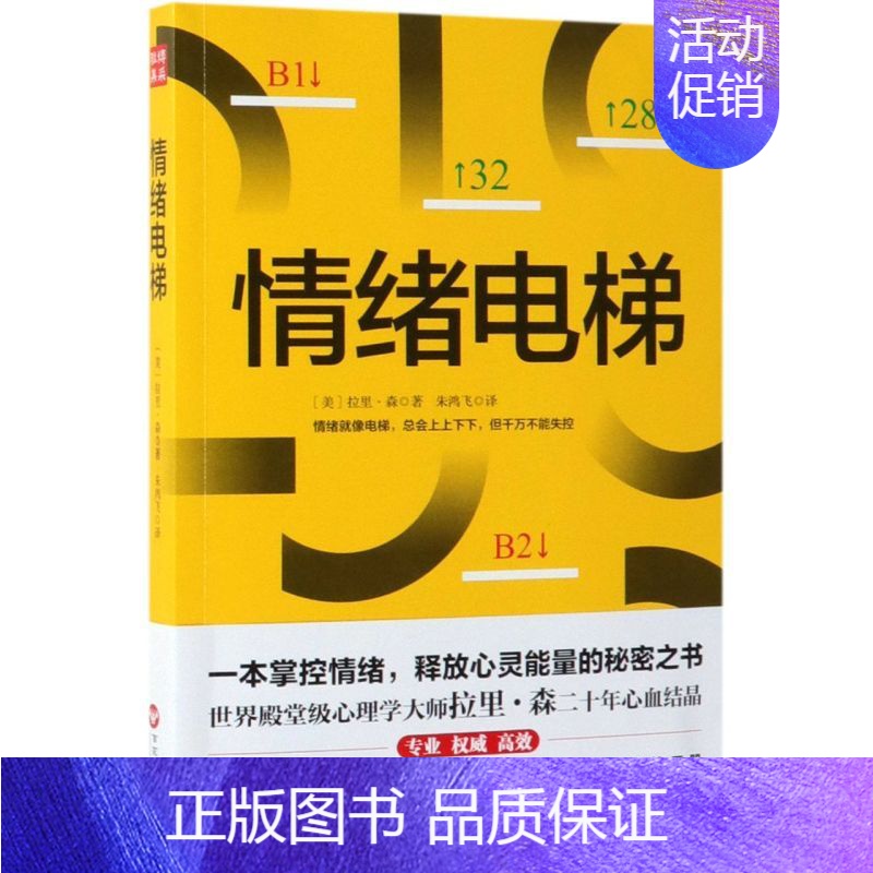 【正版】书店直发情绪电梯 保证