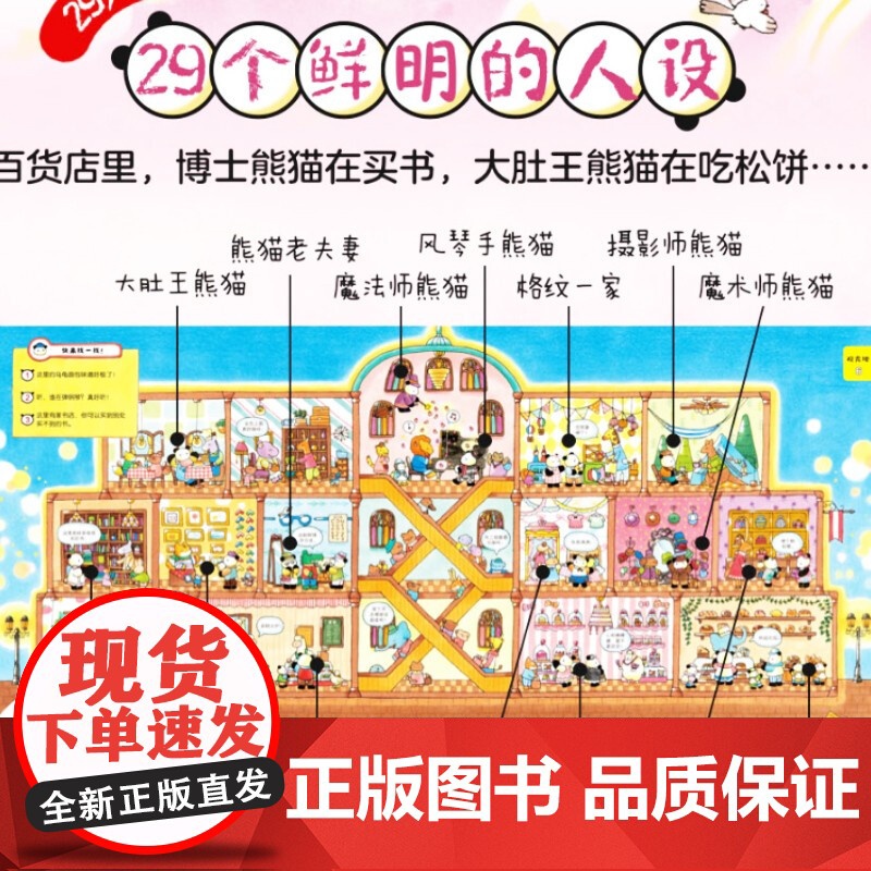 熊猫旅行团 3-6岁 野花遥 著 激活孩子观察力 想象力 专注力 促进孩子社会化发展 儿童绘本高清大图