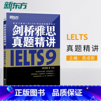 【正版】店剑桥雅思真题精讲9 雅思真题剑9解析 出国英国留学考试 IELTS9学术类培训类 英