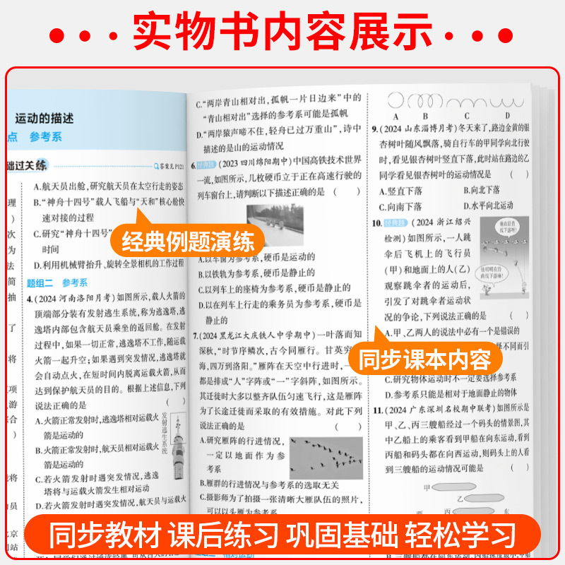 物理[教科版] 必修1 [正版]2025版高一五年高考三年模拟高中物理必修一1必修第一册物理人教版教科版鲁科版北京版江苏