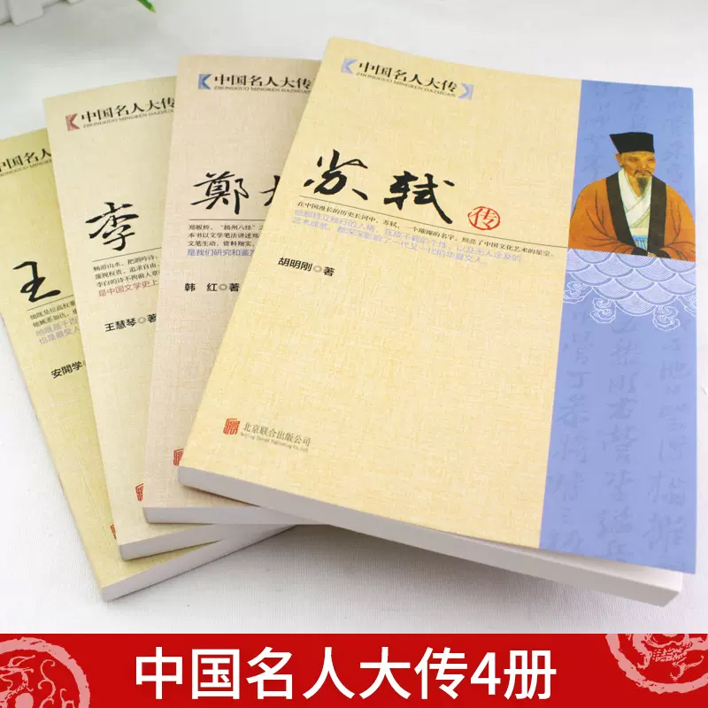 项羽+洪秀全+孙武+李自成+诸葛亮 [正版]中国名人大传青少年阅读初高中生课外启蒙知识苏轼传+李白+王安石传+郑板桥传唐高清大图