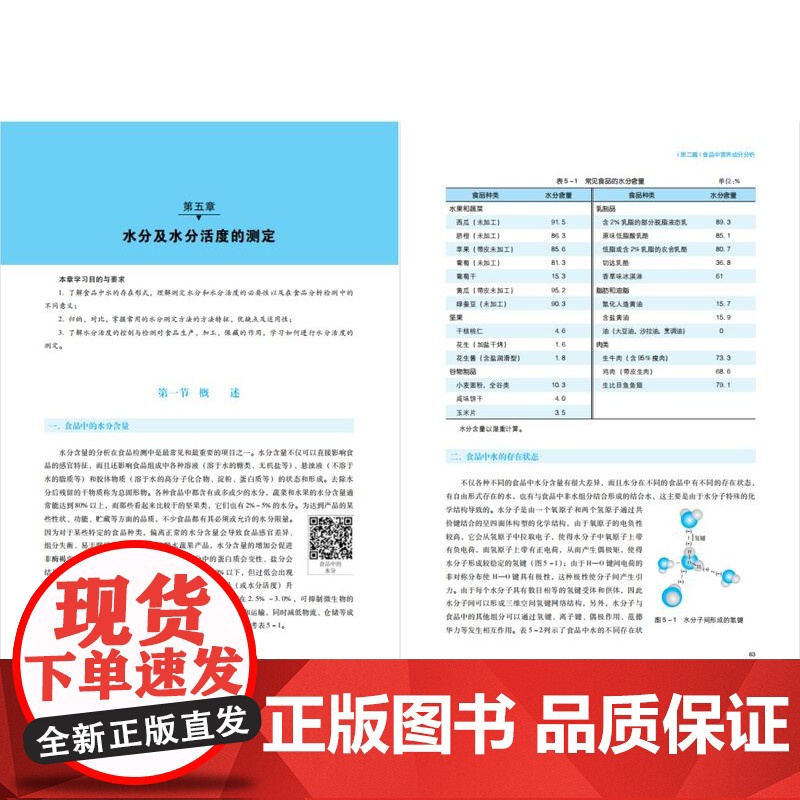 教材.*o食品分析第四版普通高等教育十五国家级规划教材/中国轻工业十三五规划教材王永华戚穗坚出版年份2023年最新印刷2高清大图