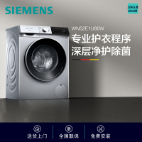 西门子 全新无界系列10公斤洗烘一体机全自动变频滚筒洗衣机家用 蒸气护理 专业羊毛洗 支持国家补贴 WN52E1U80W