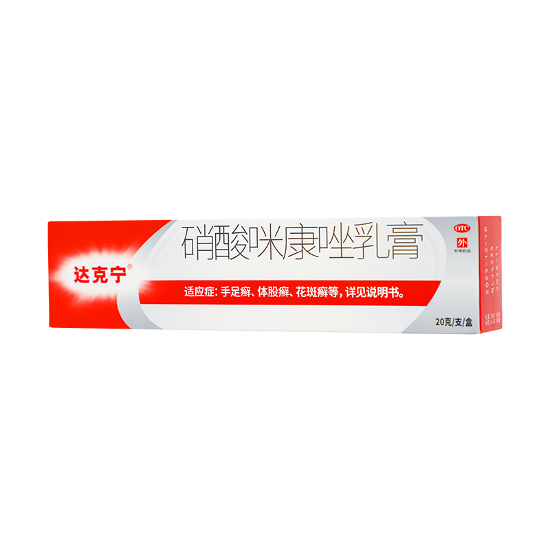 达克宁硝酸咪康唑乳膏20g用于手足癣体股癣花斑癣