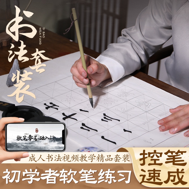 初学者书法练字套装 [正版]初学控笔宋体速成宣纸作品纸带格子毛笔练习描红入门控笔书法笔墨纸砚初学者练字纸毛边纸文房四宝书高清大图