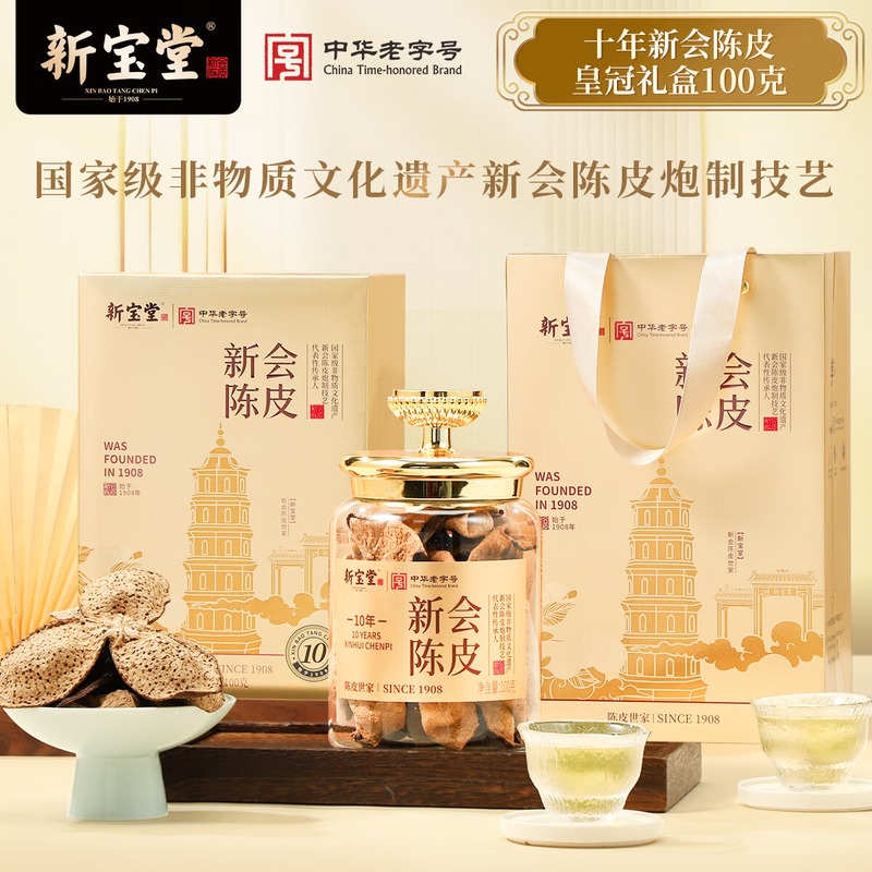 新宝堂-十年陈皮皇冠礼盒100g