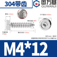 固万基304不锈钢十字凹穴外六角法兰自攻螺丝钉带垫自攻木螺钉M4自攻钉紧固件大全M4x12【100个】带齿