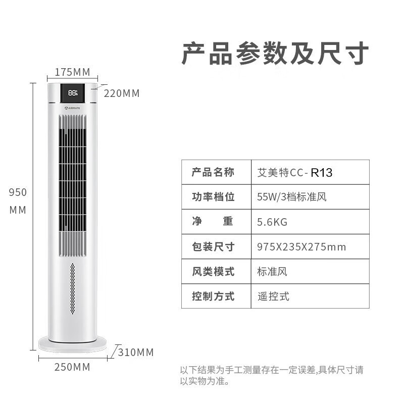 艾美特 CC-R19塔扇电风扇 无叶风扇智能落地扇轻音低噪节能立体送风电扇立式家用大风量空气扇办公室卧室节能风扇高清大图