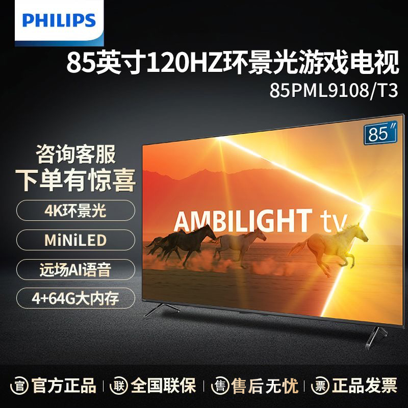 飞利浦75pml9108t375英寸miniled电视4k全面屏环景光120hzvrr远场语音