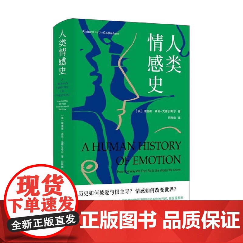 人类情感史 理查德·弗思 戈德贝希尔 著 社会科学高清大图
