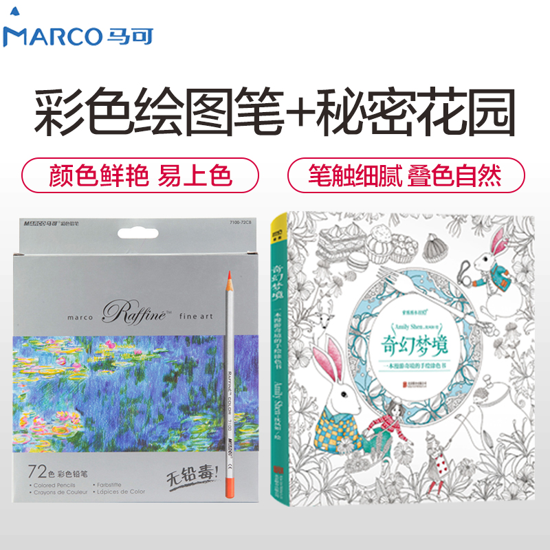 MARCO/马可7100-72CB彩色绘图笔 72色纸盒装+奇幻梦境填色本 彩铅笔 绘画笔 画画笔 图画笔 彩笔素描彩铅高清大图