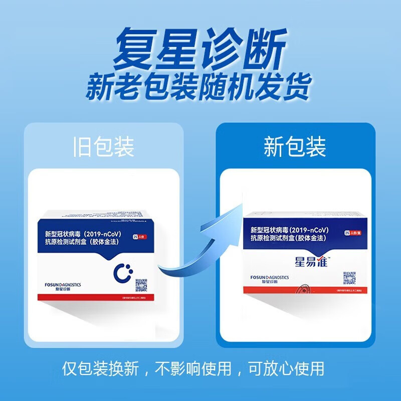 ZDET 星易准 新型冠状病毒(2019-nCoV)抗原检测试剂盒(胶体金法)(只)