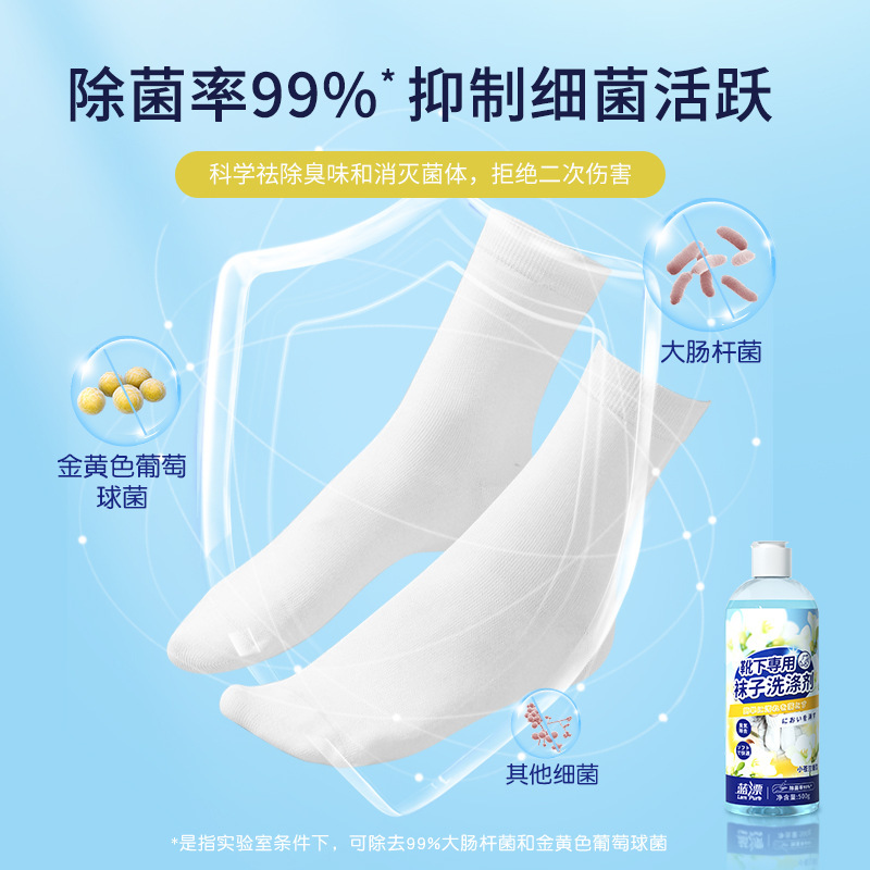 蓝漂袜子洗涤剂500g