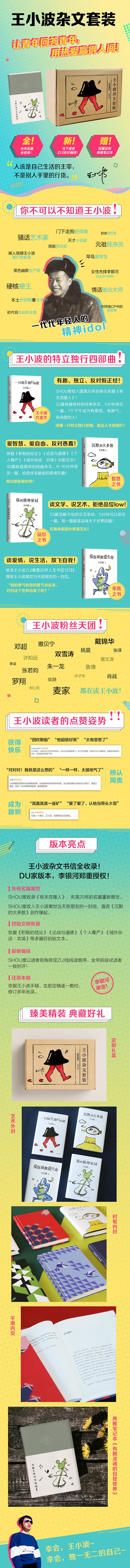 王小波杂文套装
