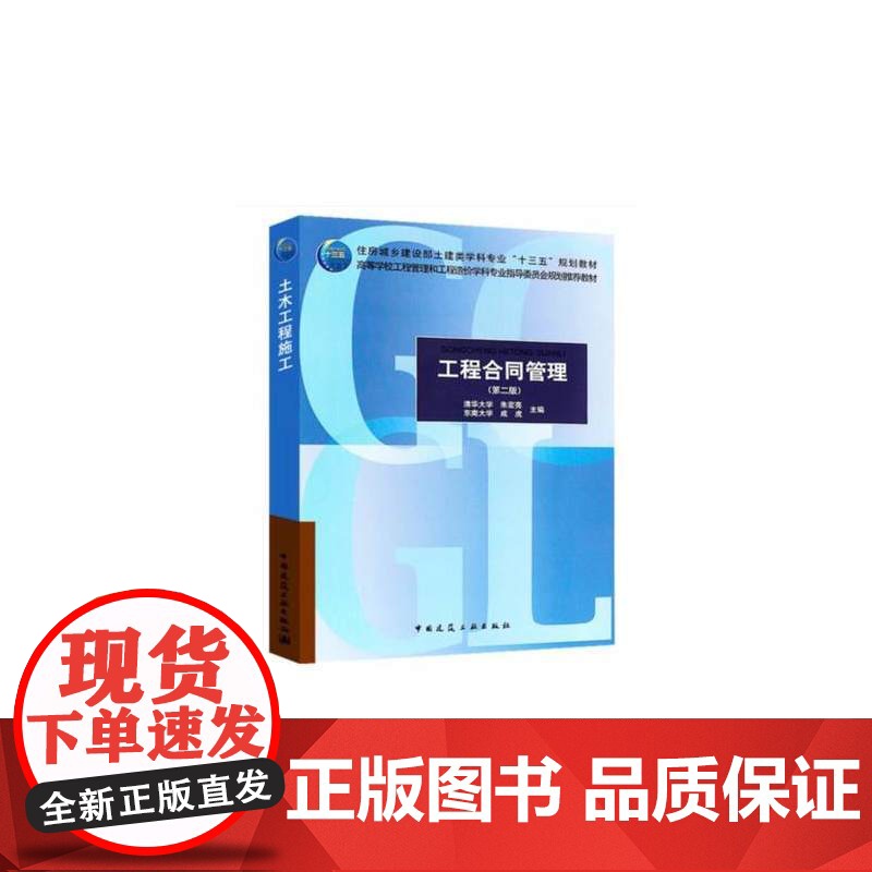 工程合同管理(第二版)高清大图