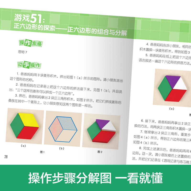 [醉染正版]玩出来的数学思考力全3册 3-4-5-6-7岁幼儿童数学逻辑思维训练图形几何算术题幼小斜街右脑开发全套亲子经高清大图