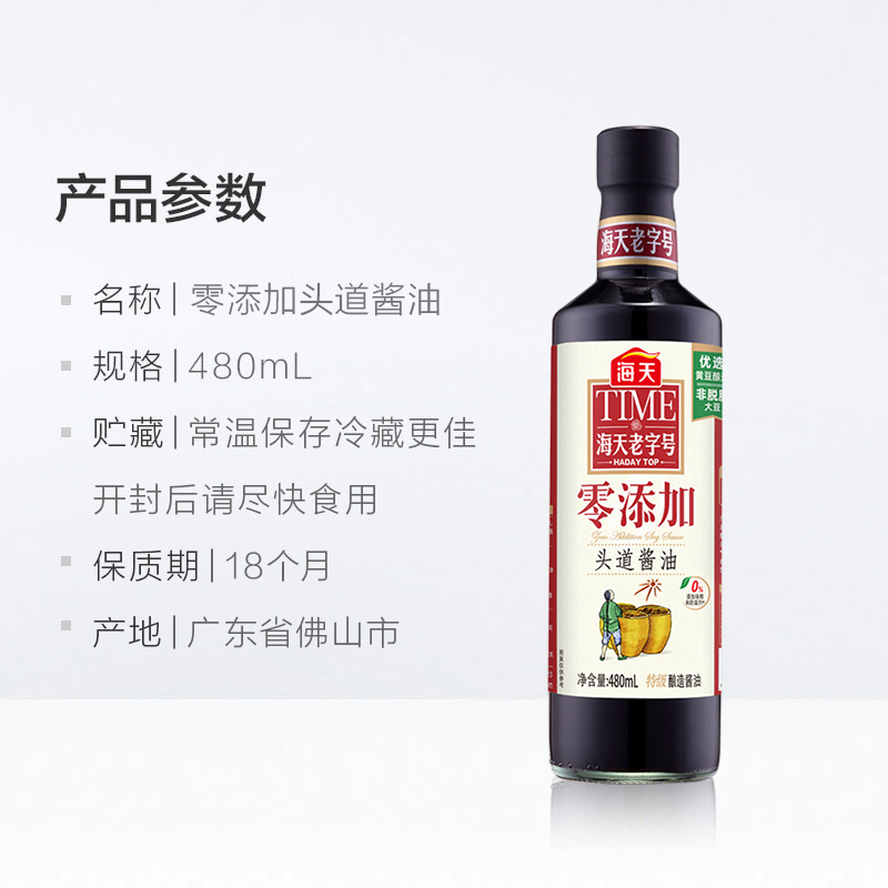 海天零添加头道特级生抽酱油480ml*2瓶 0添加防腐剂/味精 鲜咸适宜调味品