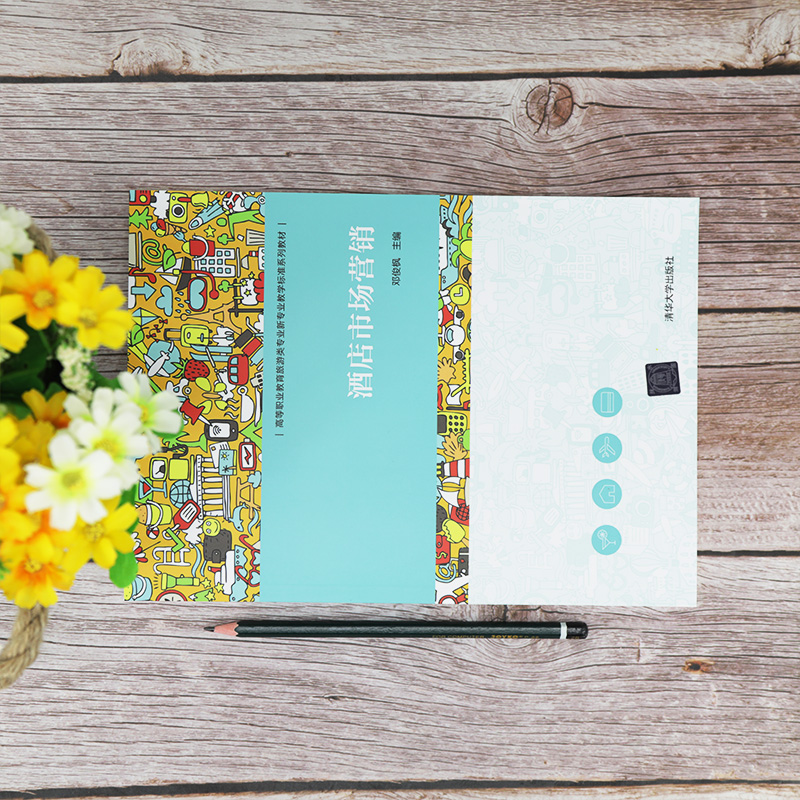 醉染图书酒店市场营销9787302564591高清大图