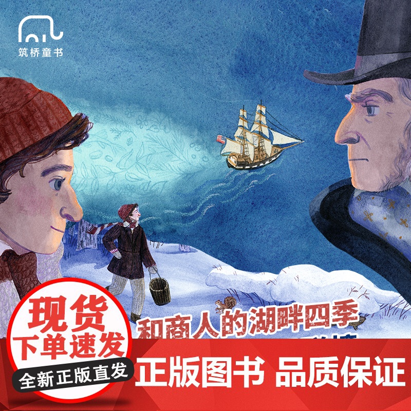 瓦尔登湖:梭罗和图德的湖边故事高清大图