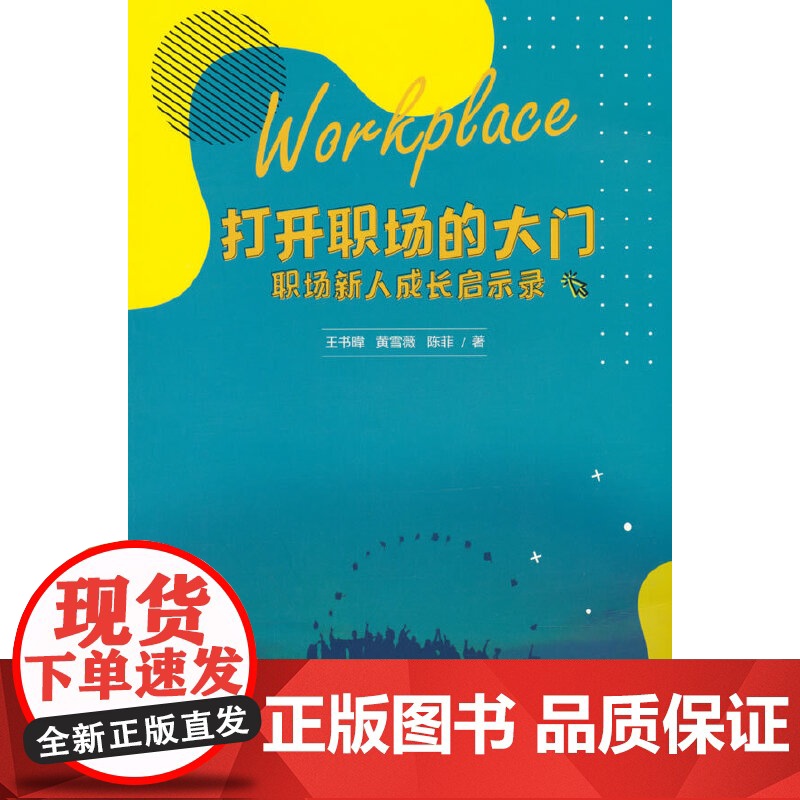 打开职场的大门高清大图