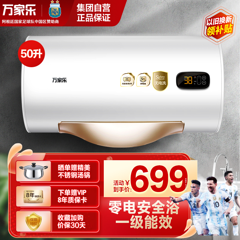 万家乐 50升热水器电热水器 2000w大功率一级能效三层潜压舱内胆 智能无电洗icut断电芯热水器电热 D50-S3
