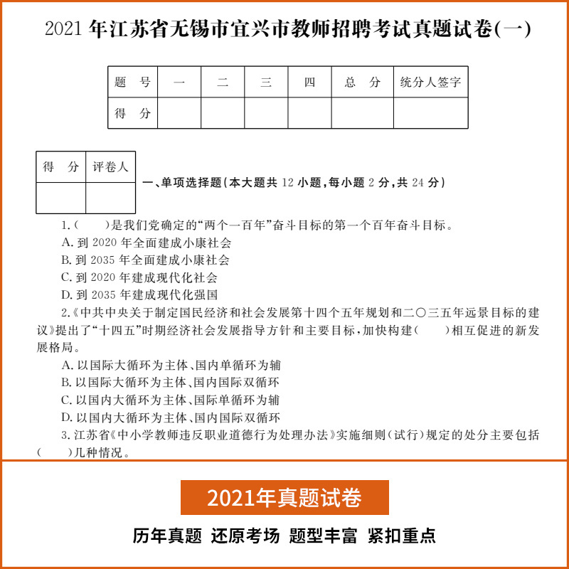 [友一个正版]2022年教师招聘考试真题大全试卷76套题库教育理论基础综合知识教育学心理学特岗招教用书2021河南浙江