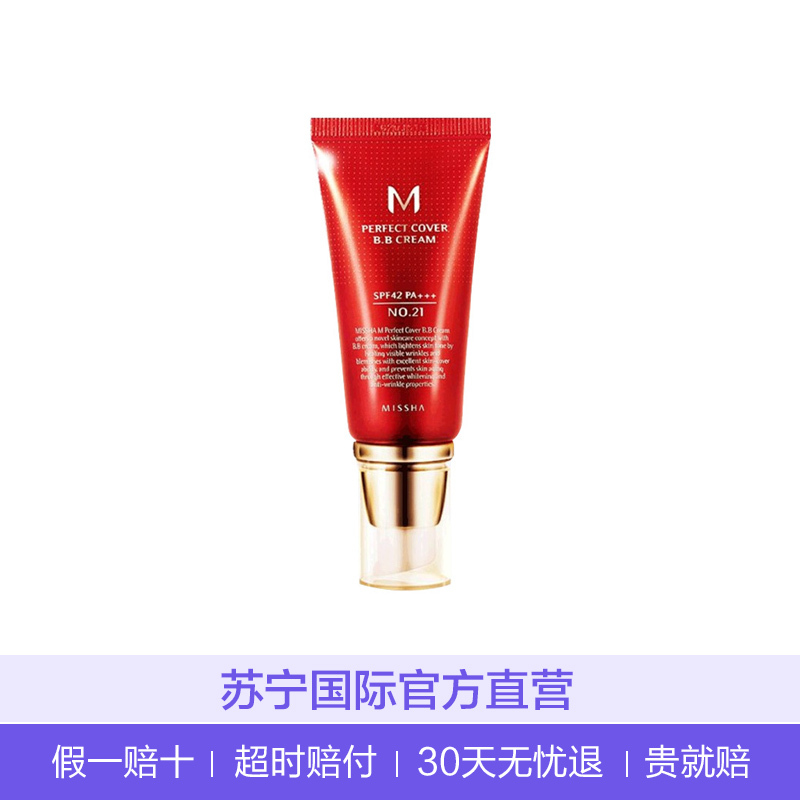 MISSHA谜尚大红BB霜50ml #21 亮肤色