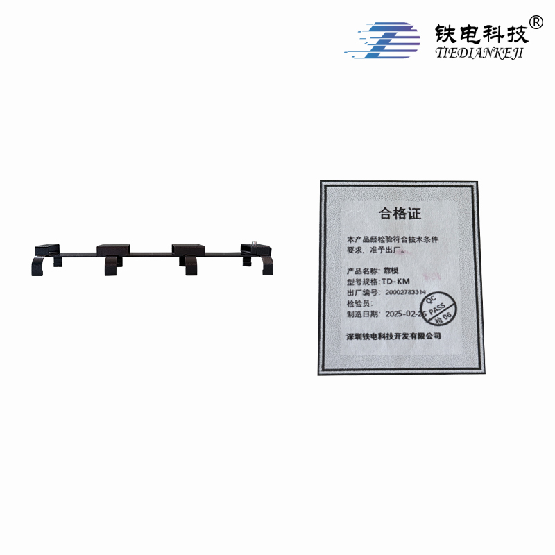 铁电科技 靠模 TD-KM 1个高清大图