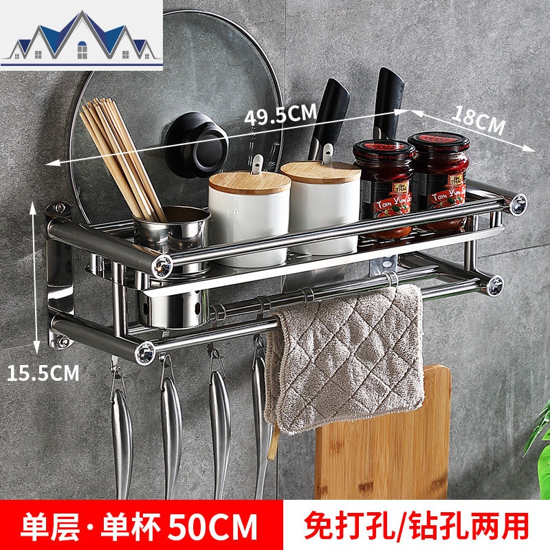 厨房置物架壁挂式不锈钢收纳免打孔调味调料刀架用品家用大全挂架_8_573 单层50cm单杯（免打孔/打孔两用）