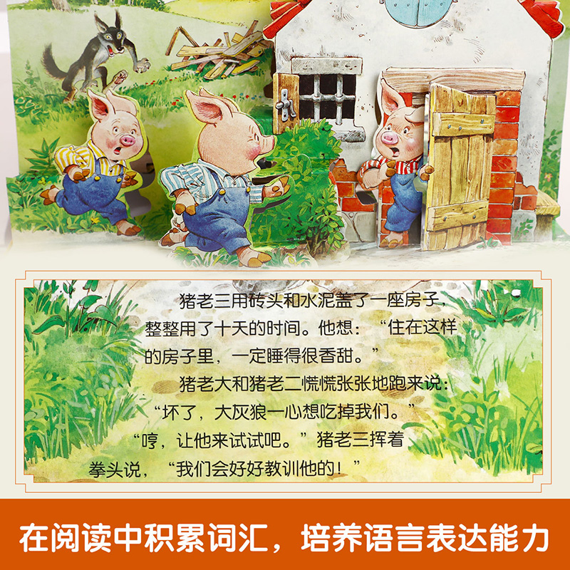 立体书❤三只小猪 [正版] 立体故事书儿童睡前童话3D绘本宝宝3-6岁小红帽三只小猪经典立体剧场安徒生课外白雪公主幼儿高清大图