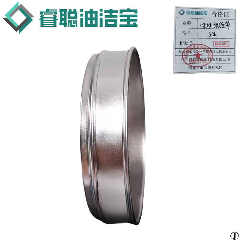 睿聪油洁宝 标准试验筛 6件 套