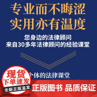 一本书读懂新公司法 岳屾山 编 人民邮电出版社 法律实务 法律汇编/法律法规