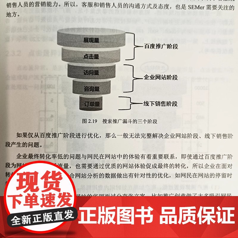 百度SEM竞价推广策略方法技巧与实战 百度竞价推广实战教程书籍 百度搜索优化推广书 企业搜索推广方案制作 搜索引擎营销操高清大图