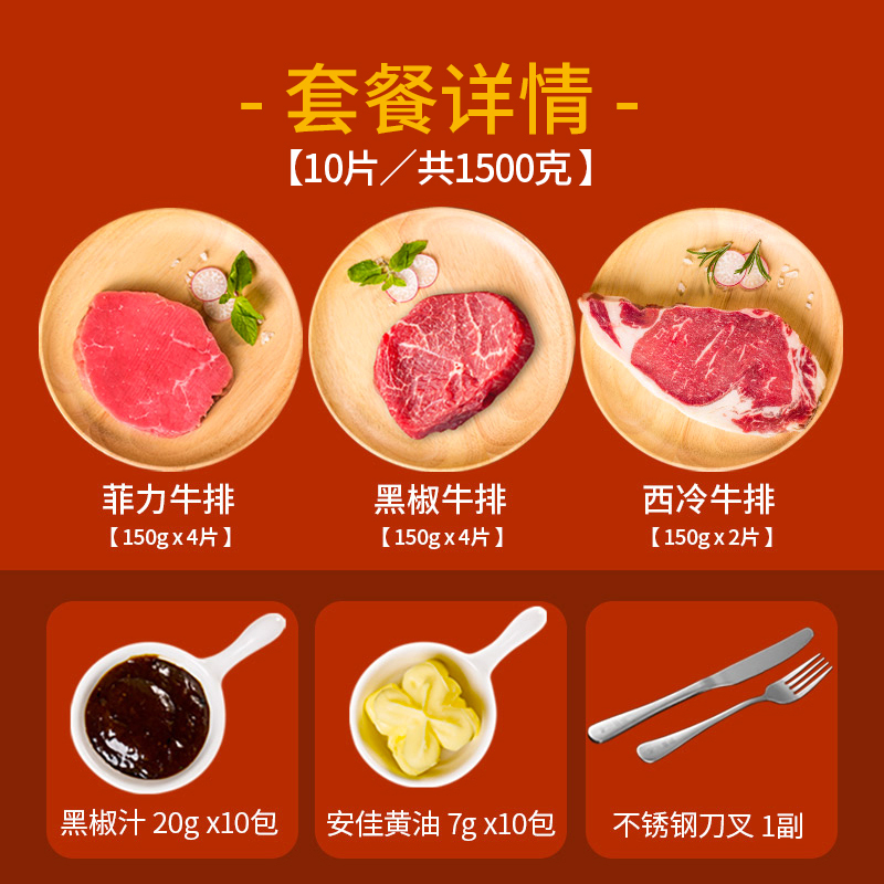 如意三宝澳洲进口牛排套餐10片装1500g 家庭牛扒整切套餐箱装送刀叉安佳黄油黑椒汁 顺丰冰鲜配送