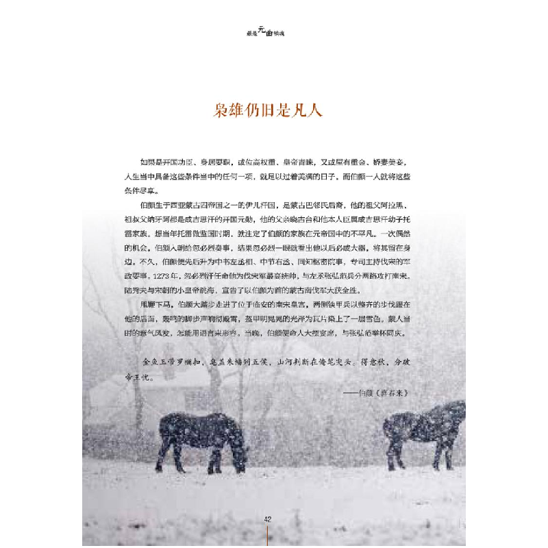 醉染图书是元曲销魂9787550295216高清大图