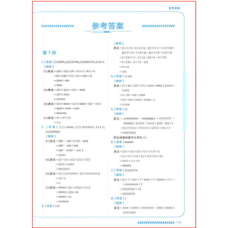 [正版]学而思 思维创新大通关数学四年级全一册各大数学杯赛用书 小学生数学思维训练汇编升级版小学4年级奥数培优辅导同步