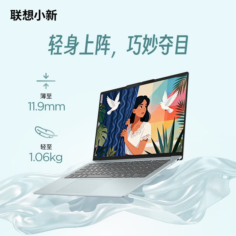 联想(Lenovo)小新air14 14英寸轻薄笔记本电脑 酷睿Ultra5-226V 16G 512G 2.8K 120Hz OLED 高色域护眼屏商用办公家用学习娱乐高清大图