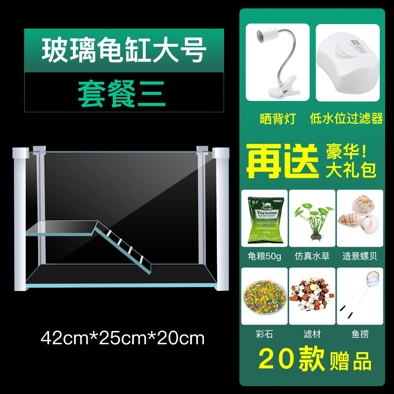玻璃乌龟缸家用水陆缸带晒台别墅小大型鱼缸龟鱼混养缸乌龟专用缸_2 默认尺寸 大号龟缸（42*25*20）套餐三