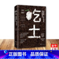 【正版】吃土(强健肠道提升免疫的整体健康革命)(精) 家庭医生大全书 肠道健康免疫力提升 益生菌排毒清肠调理润肠通便肠