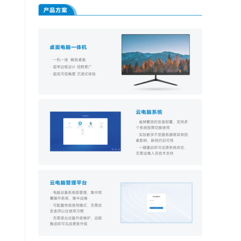 希沃电脑一体机 MB24D-商用显示器