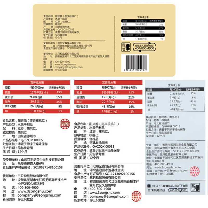三只松鼠甜夹脆枣夹核桃仁2袋 258g*2袋 新疆红枣骏枣休闲零食