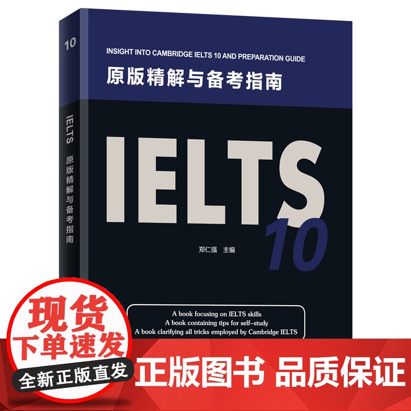 IELTS 10原版精解与备考指南高清大图