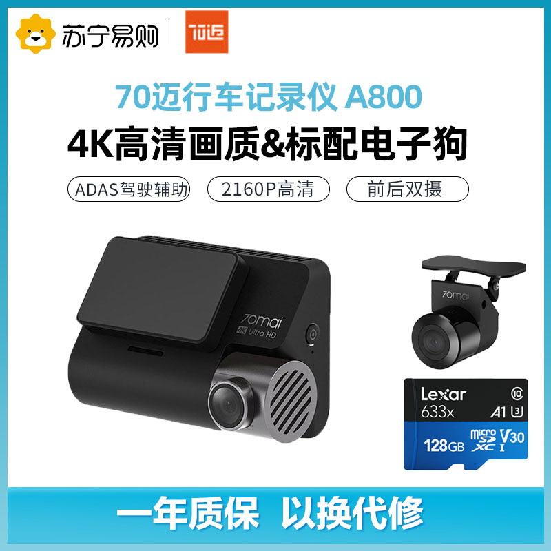 70迈行车记录仪A800+70迈后拉摄像头+128G